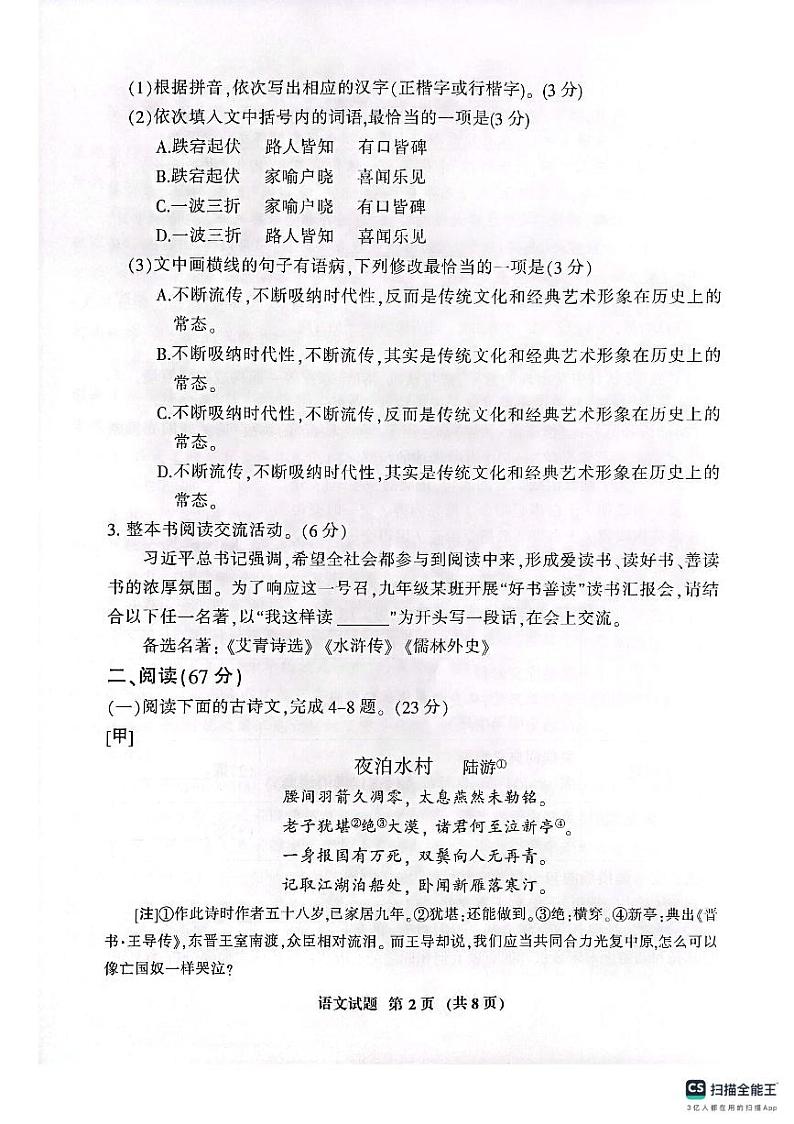福建省三明市2023-2024学年九年级上学期1月期末语文试题02