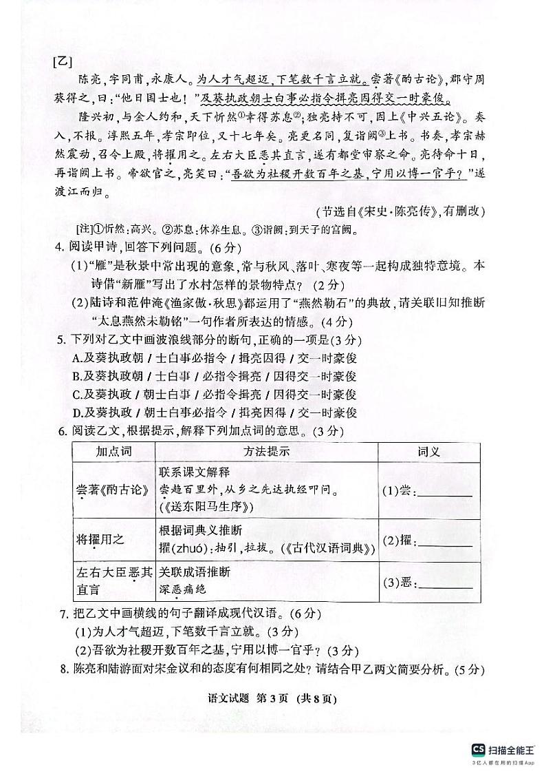 福建省三明市2023-2024学年九年级上学期1月期末语文试题03
