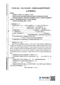陕西省榆林市子洲县2023-2024学年九年级上学期1月期末语文试题