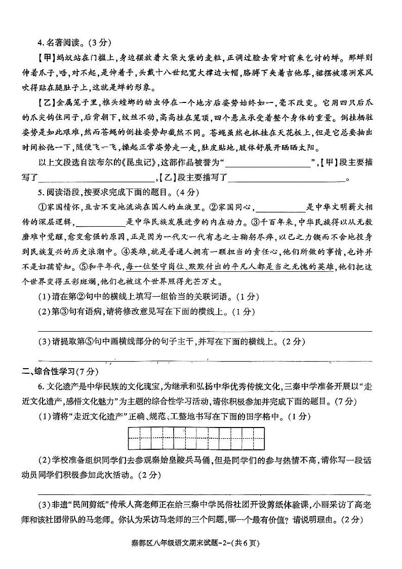 陕西省咸阳市秦都区2023-2024学年八年级上学期1月期末语文试题02