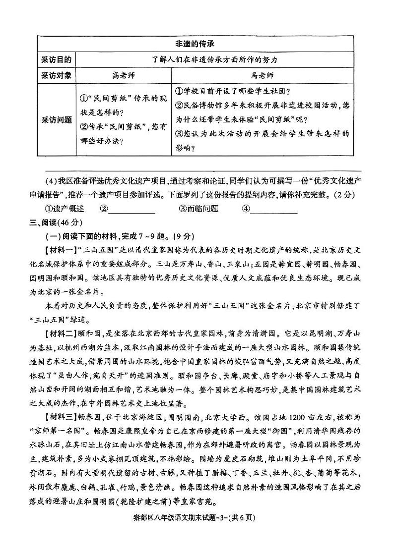 陕西省咸阳市秦都区2023-2024学年八年级上学期1月期末语文试题03