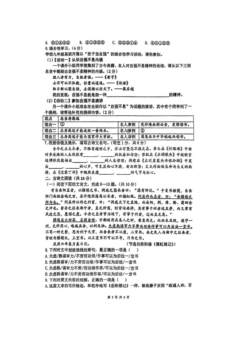湖北黄石港教研协作2022—2023学年九年级上学期质量监测语文试题第2页