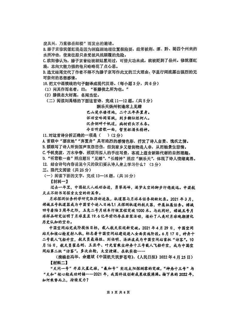 湖北黄石港教研协作2022—2023学年九年级上学期质量监测语文试题第3页