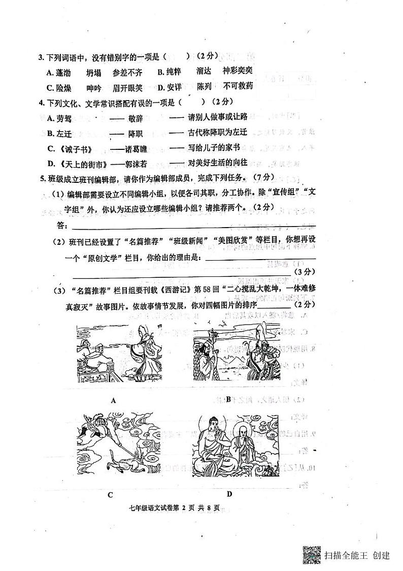 河北省唐山市路南区2023-2024学年七年级上学期1月期末语文试题02