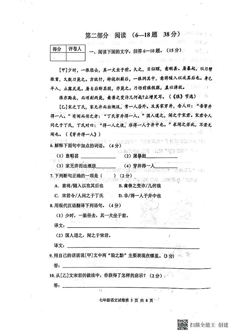 河北省唐山市路南区2023-2024学年七年级上学期1月期末语文试题03