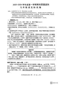 广东省汕头市澄海区2023-2024学年九年级上学期1月期末考试语文试题