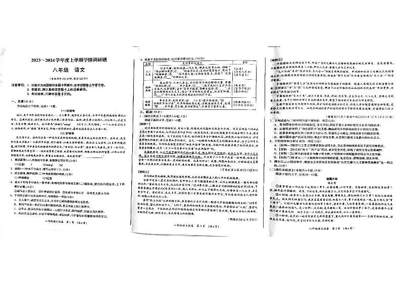 广西桂林市2023—2024学年八年级上学期期末学情调研语文试题第1页