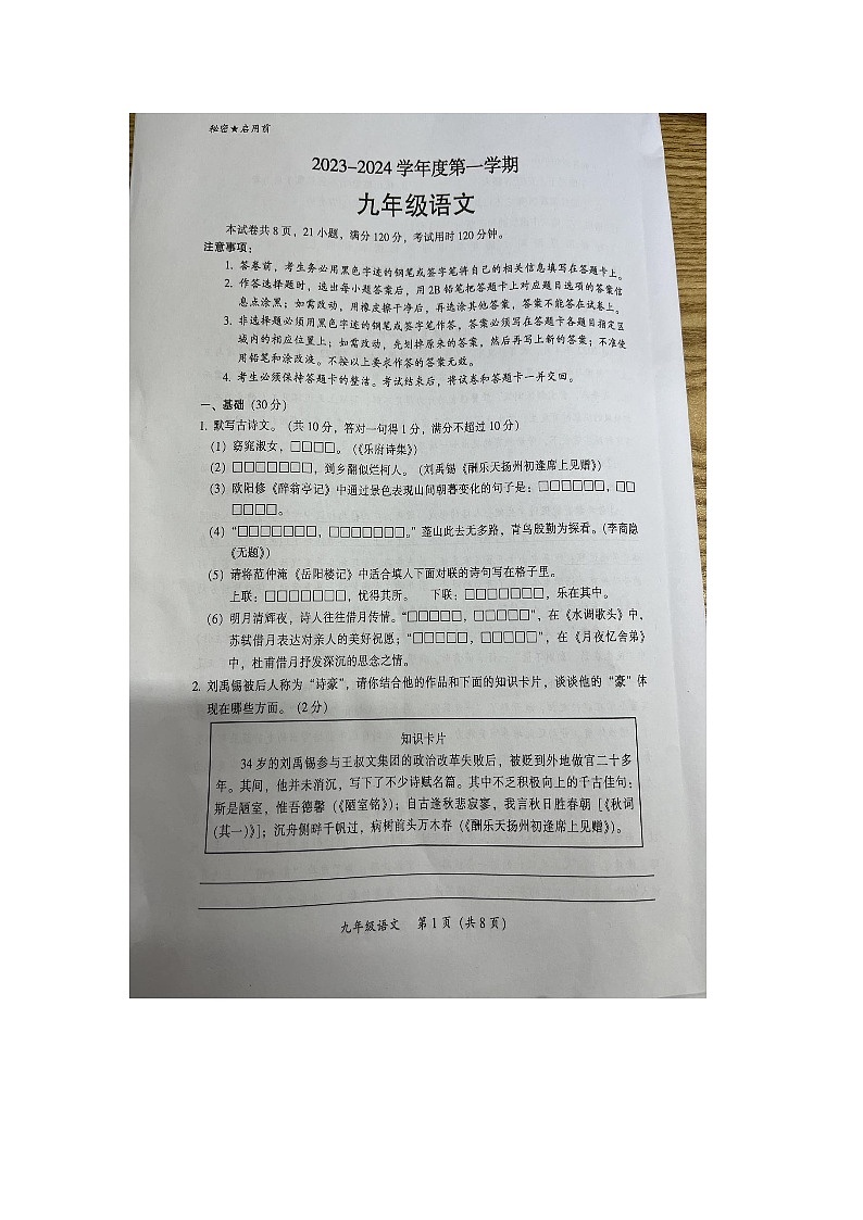 广东省乐昌市第一中学2023-2024学年九年级上学期期末考试语文试题第1页