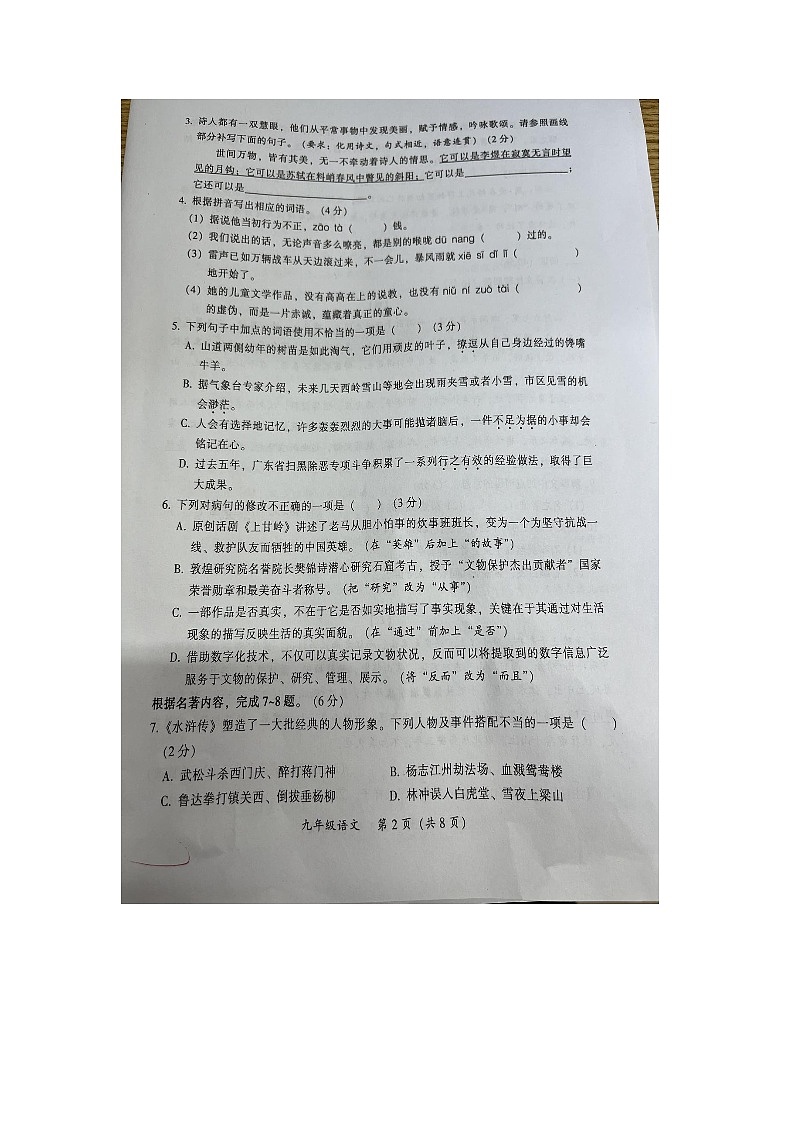 广东省乐昌市第一中学2023-2024学年九年级上学期期末考试语文试题第2页