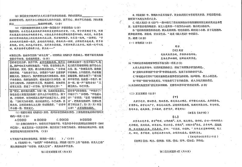 山东省烟台市蓬莱区（五四制）2023-2024学年七年级上学期期末考试语文试题02