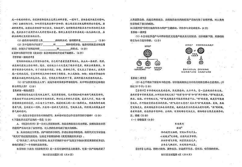 山东省烟台市蓬莱区（五四制）2023-2024学年八年级上学期期末考试语文试题第2页