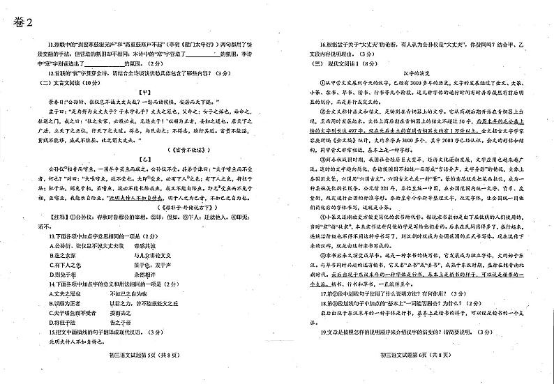 山东省烟台市蓬莱区（五四制）2023-2024学年八年级上学期期末考试语文试题第3页