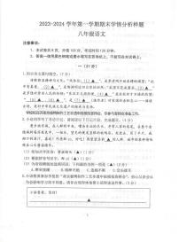 江苏省南京市联合体2023-2024学年八年级上学期期末考试语文试题