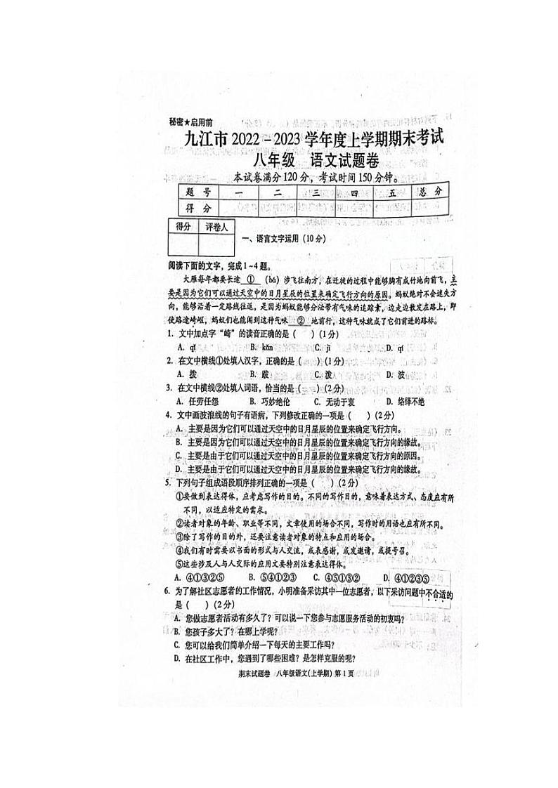 江西省九江市2023-2024学年八年级上学期期末考试语文试题01