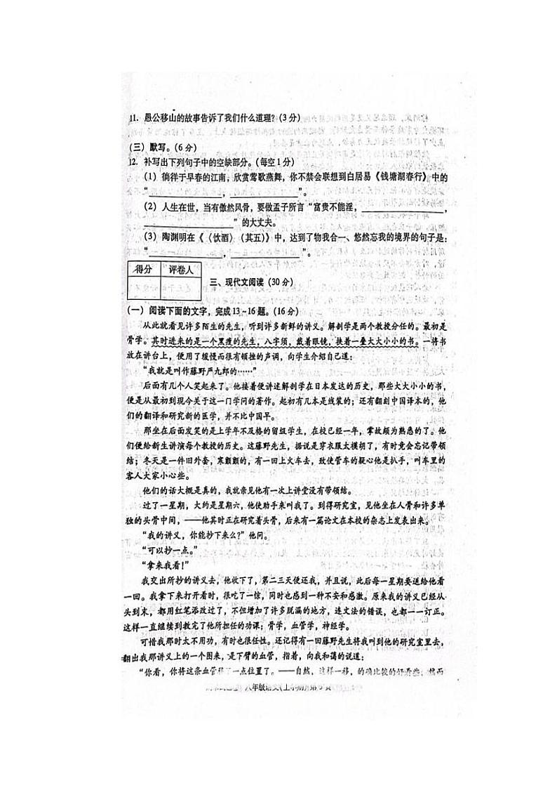 江西省九江市2023-2024学年八年级上学期期末考试语文试题03