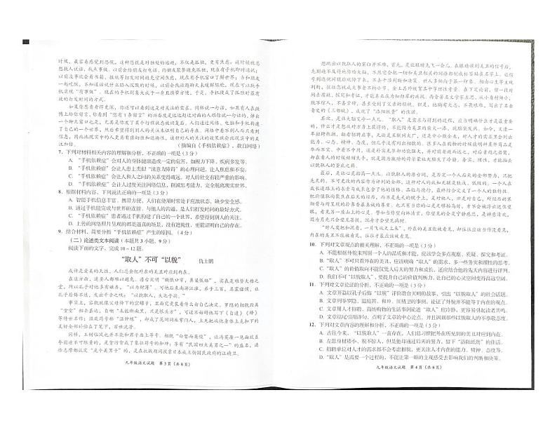 四川省自贡市2023-2024学年九年级上学期期末考试语文试题02