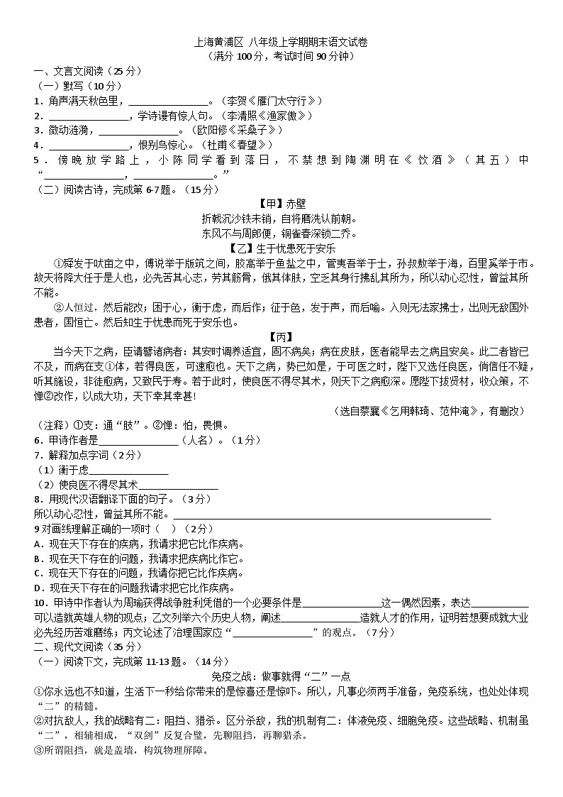 上海上海市黄浦区2023-2024学年八年级上学期期末语文试卷01