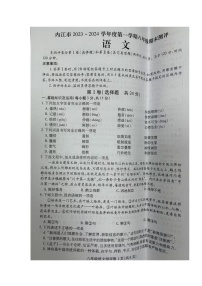 四川省内江市2023-2024学年八年级上学期期末考试语文试题