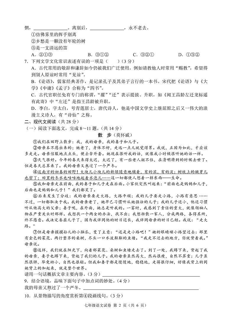 仪陇县2023秋期末教学质量监测七年级语文试题第2页