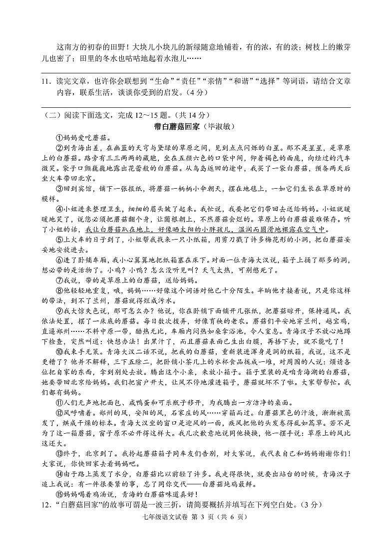 仪陇县2023秋期末教学质量监测七年级语文试题第3页