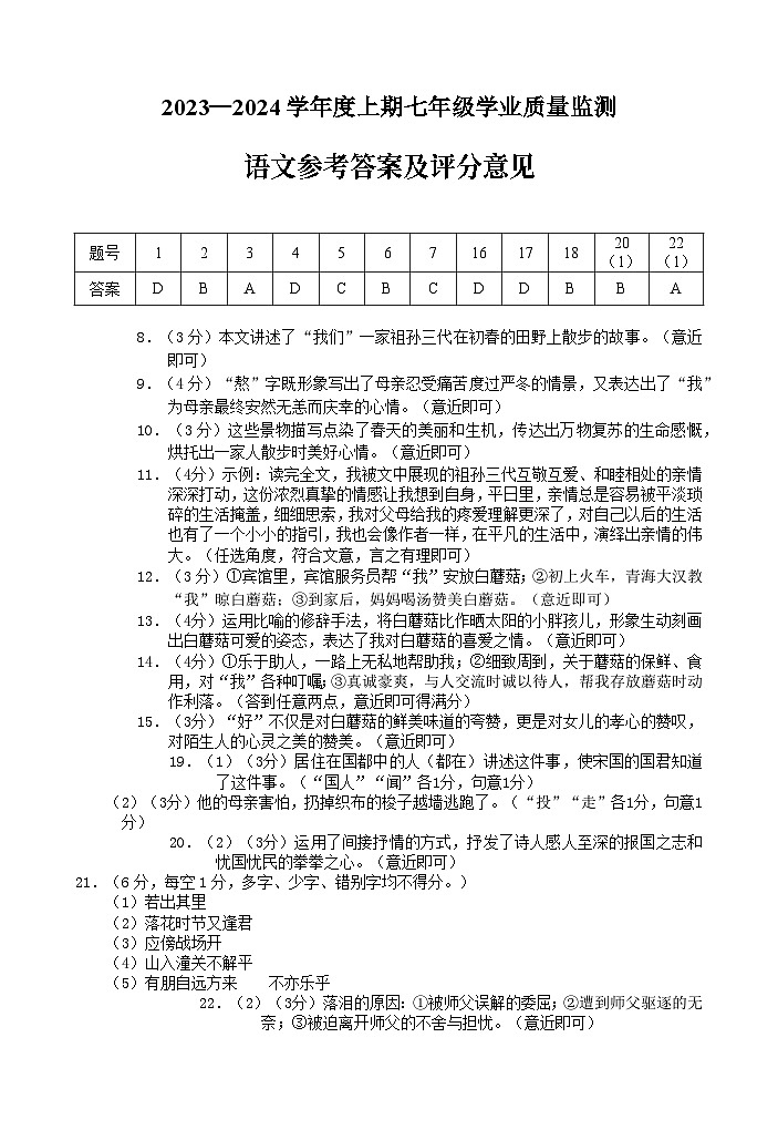 仪陇县2023秋期末教学质量监测七年级语文试题答案第1页