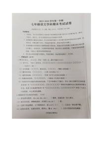 广东省梅州市梅县区2023-2024学年七年级上学期期末考试语文试题