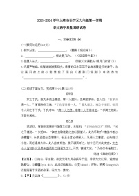 上海市长宁区2023-2024学年九年级上学期期末考试（一模）语文试题