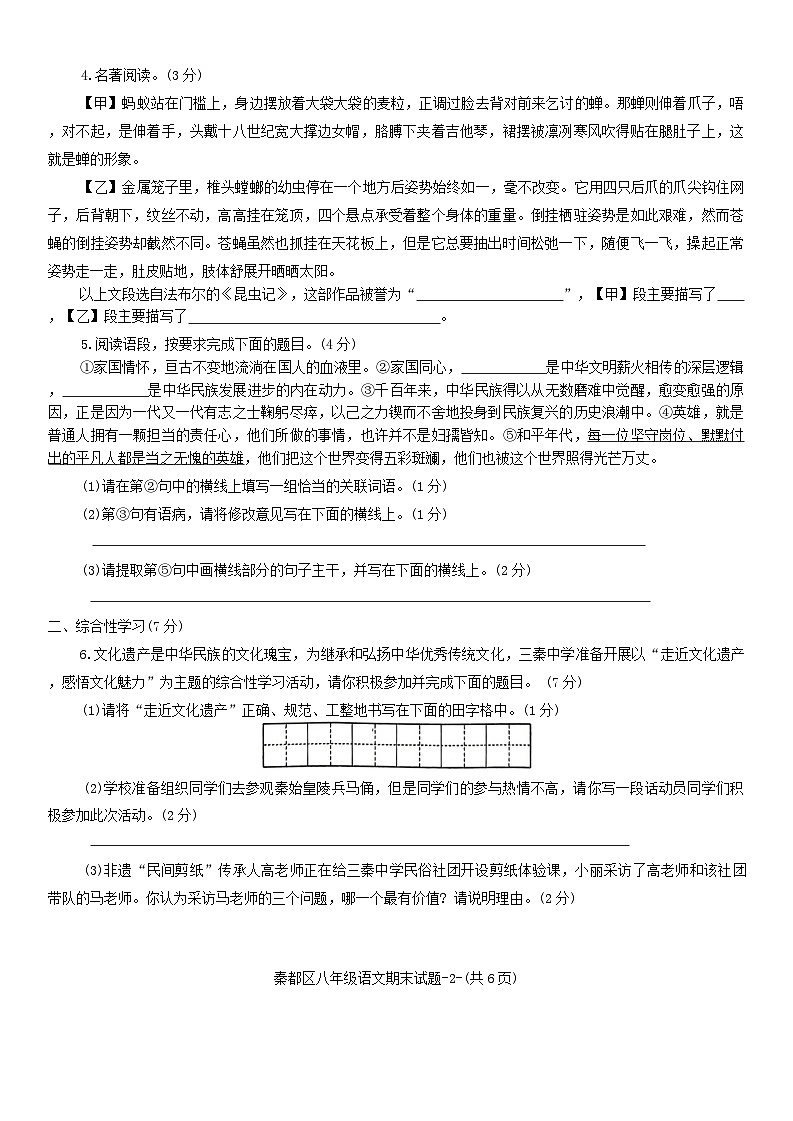 陕西省咸阳市秦都区2023-2024学年八年级上学期1月期末考试语文试题第2页