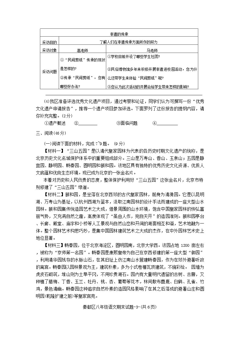 陕西省咸阳市秦都区2023-2024学年八年级上学期1月期末考试语文试题第3页