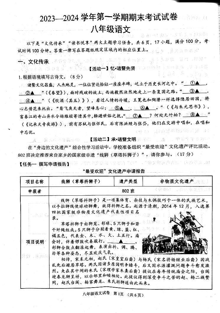 浙江省绍兴市2023-2024学年八年级上学期期末考试语文试题第1页