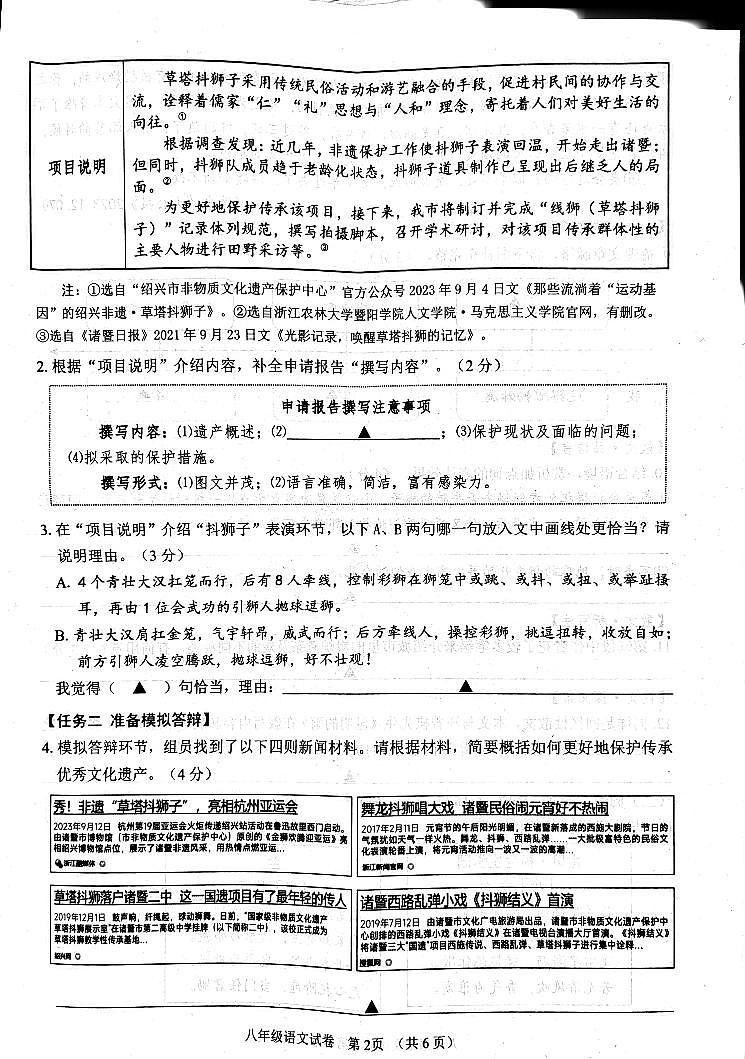 浙江省绍兴市2023-2024学年八年级上学期期末考试语文试题第2页