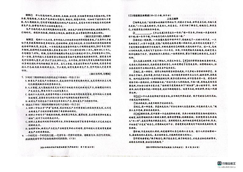 湖南省邵阳市新邵县2023-2024学年九年级上学期1月期末考试语文试题02