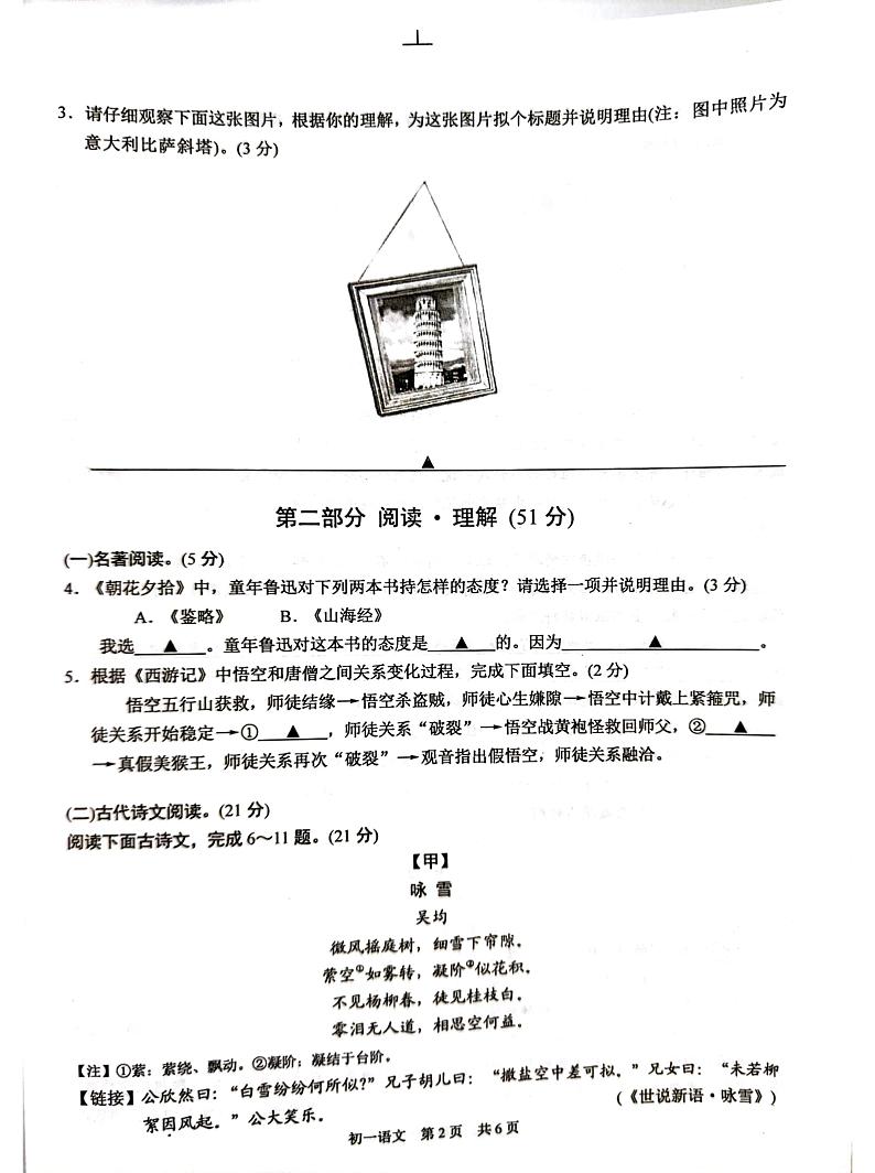 江苏省苏州市吴江区2023-2024学年七年级上学期1月期末语文试题第2页