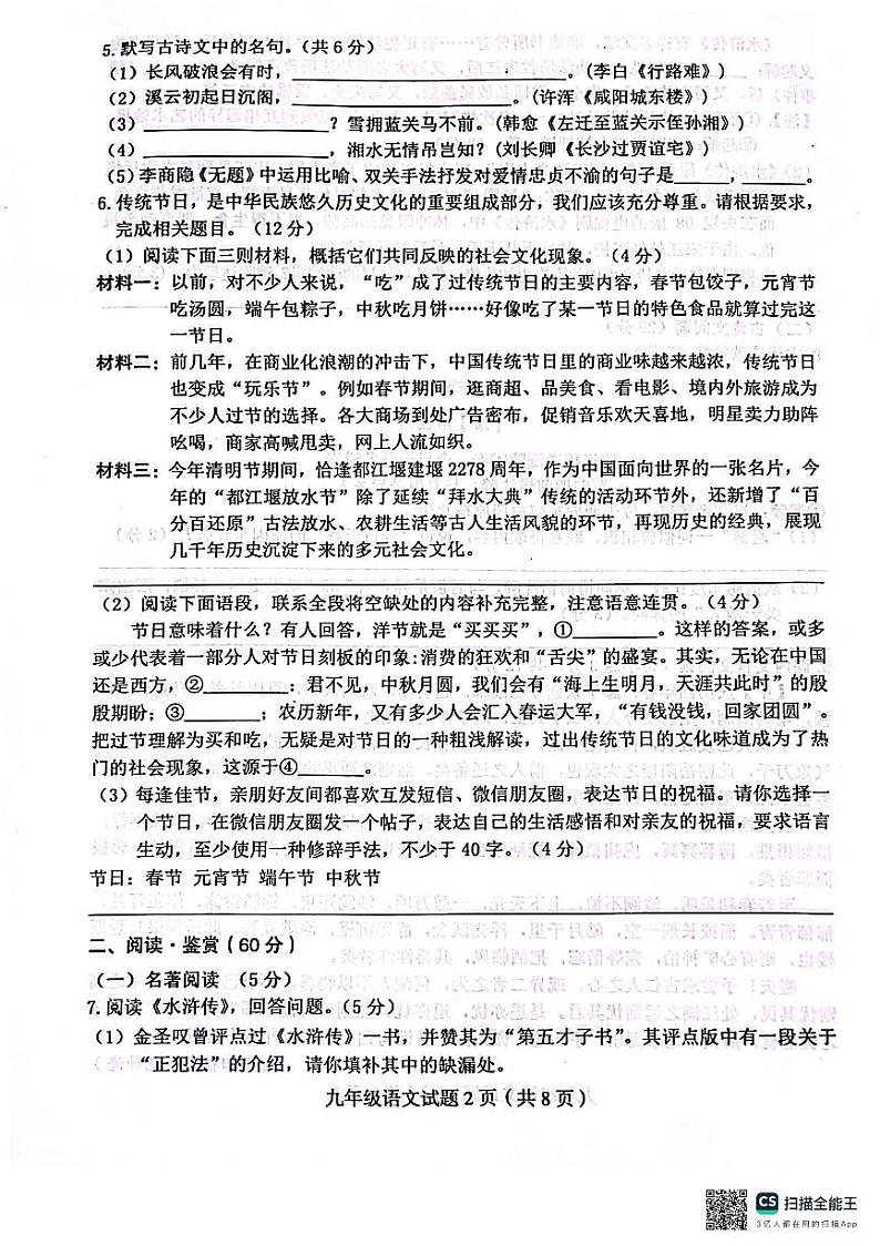 四川省达州市渠县2023-2024学年九年级上学期1月期末语文试题02