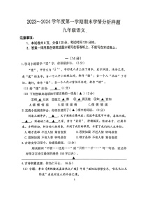 江苏省南京市联合体2023-2024学年九年级上学期期末学情考试语文试题+