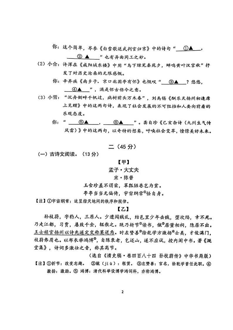江苏省南京市联合体2023-2024学年九年级上学期期末学情考试语文试题+第2页
