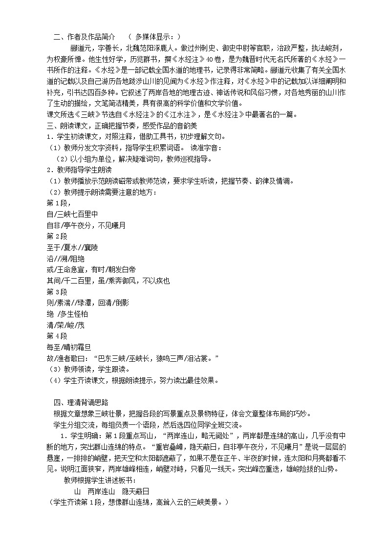 第10课《三峡》教学设计2023-2024学年统编版语文八年级上册第2页