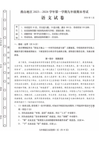 2024北京燕山初三上期末语文试卷及答案
