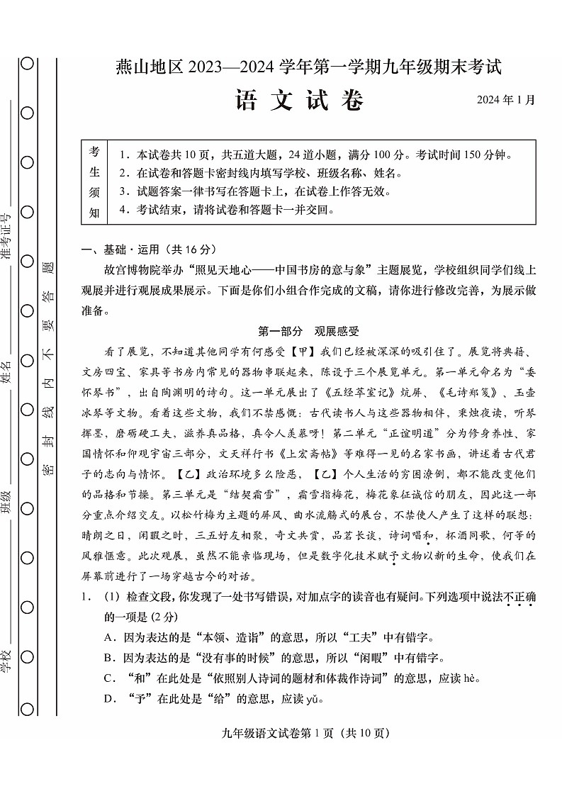 2024北京燕山初三上期末语文试卷及答案第1页