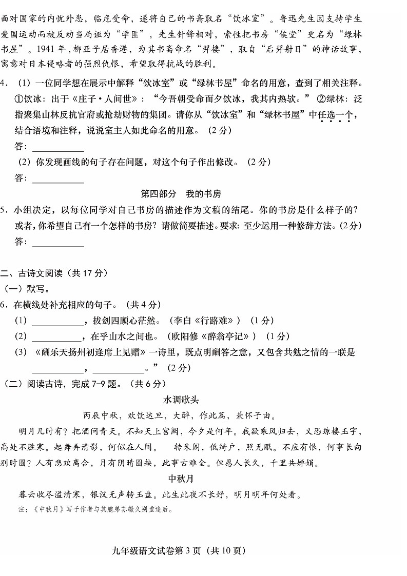 2024北京燕山初三上期末语文试卷及答案第3页