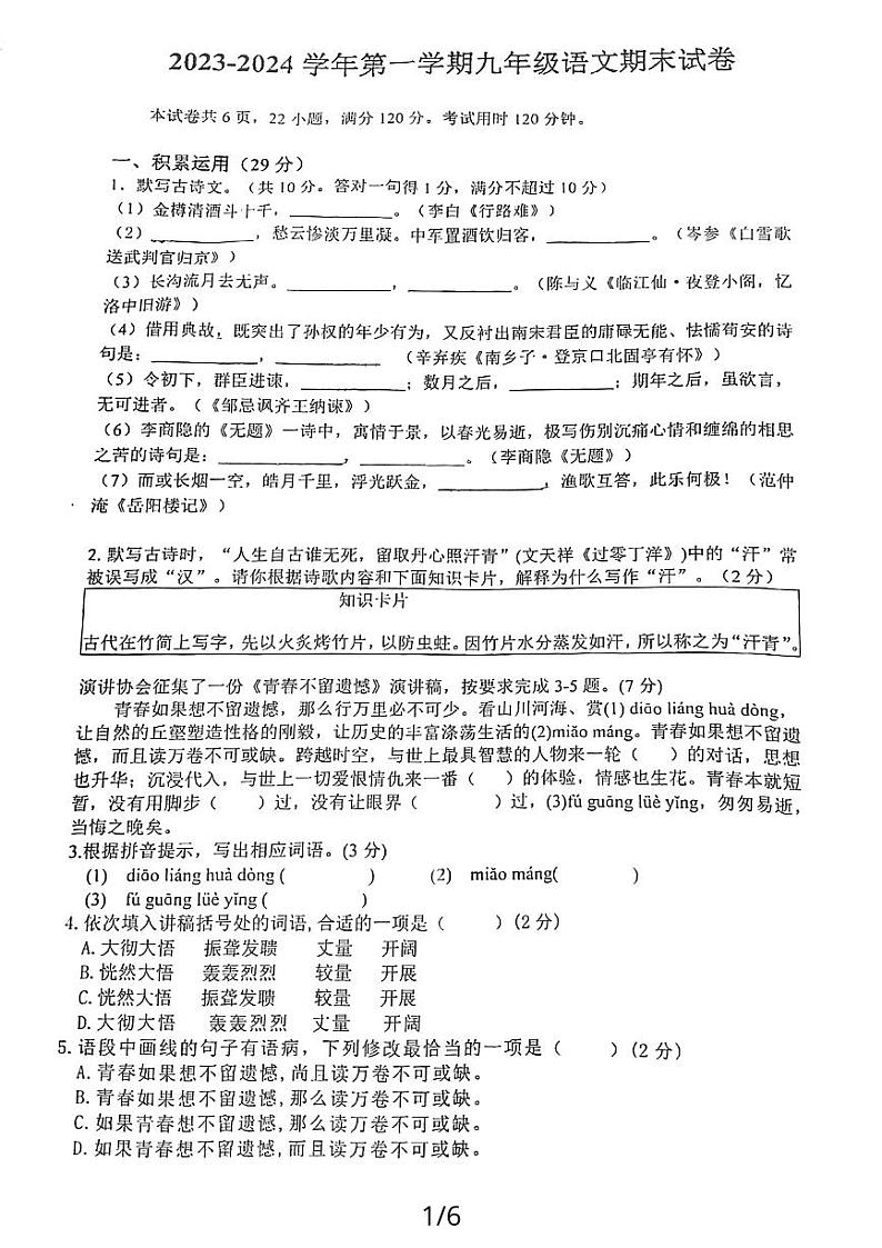 广东省惠州市第五中学2023-2024学年九年级上学期期末质量监测语文试卷01