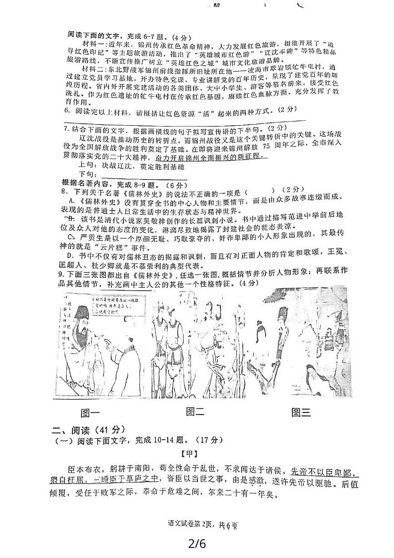 广东省惠州市第五中学2023-2024学年九年级上学期期末质量监测语文试卷02
