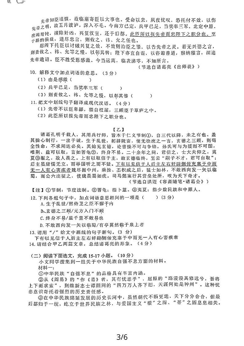 广东省惠州市第五中学2023-2024学年九年级上学期期末质量监测语文试卷03