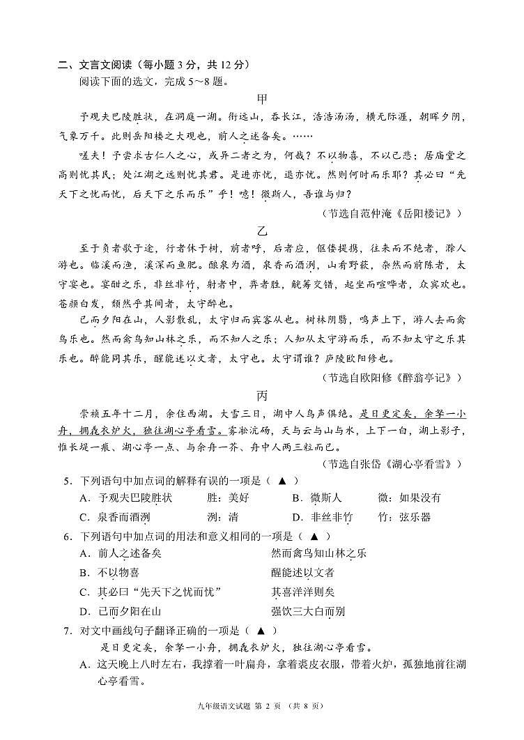 四川省成都市成都三圈层九区县+西昌市十区县联考2023-2024学年九年级上学期期末考试语文试题+第2页