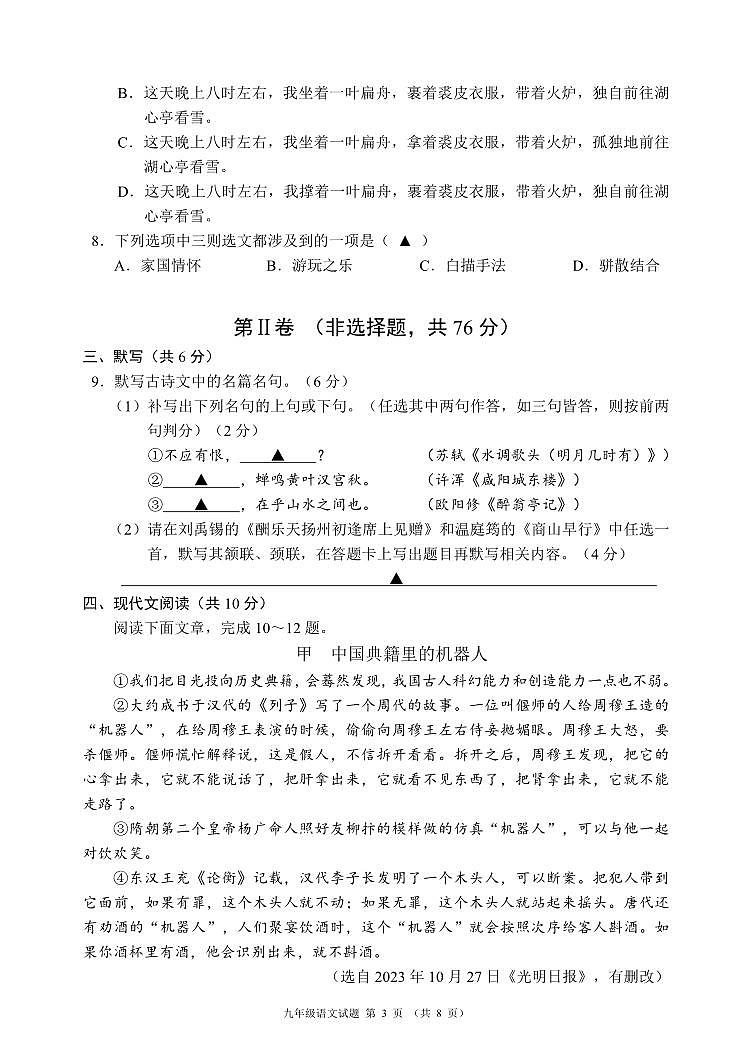 四川省成都市成都三圈层九区县+西昌市十区县联考2023-2024学年九年级上学期期末考试语文试题+第3页