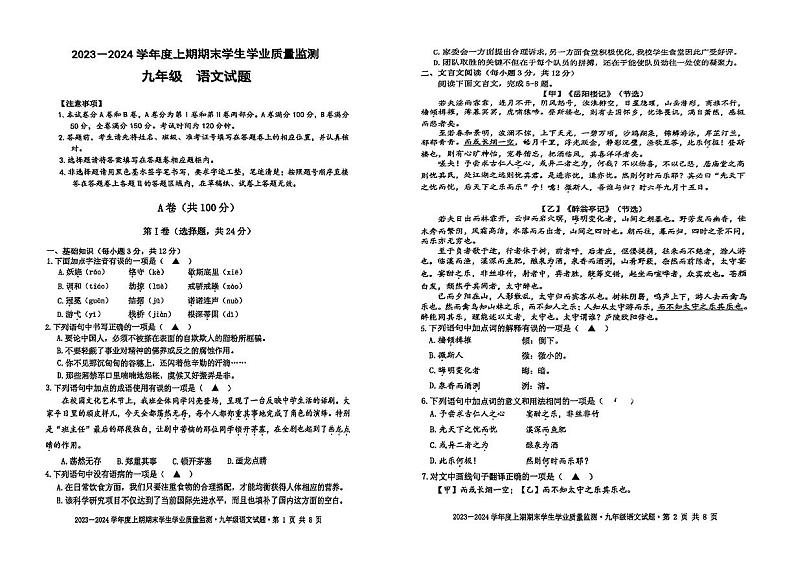 四川省成都市双流区2023-2024学年九年级上学期期末考试（一模）语文试题01