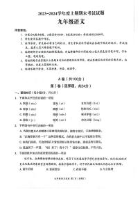 四川省成都市武侯区2023—2024学年九年级上学期期末考试语文试题