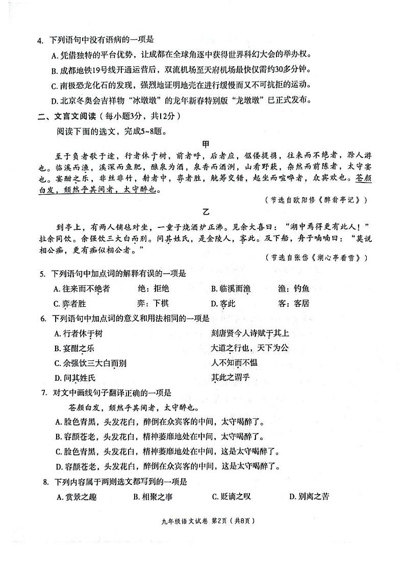 四川省成都市武侯区2023—2024学年九年级上学期期末考试语文试题第2页