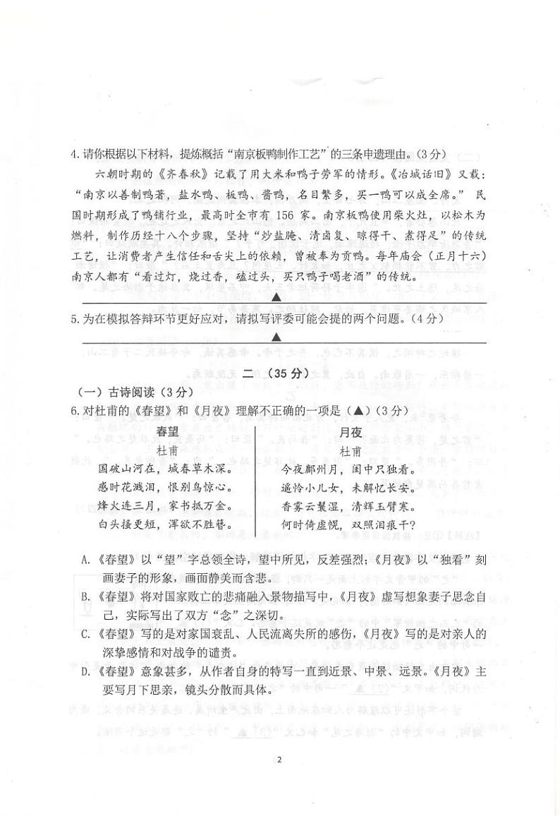 江苏省南京市联合体2023-2024学年八年级上学期期末考试语文试题02