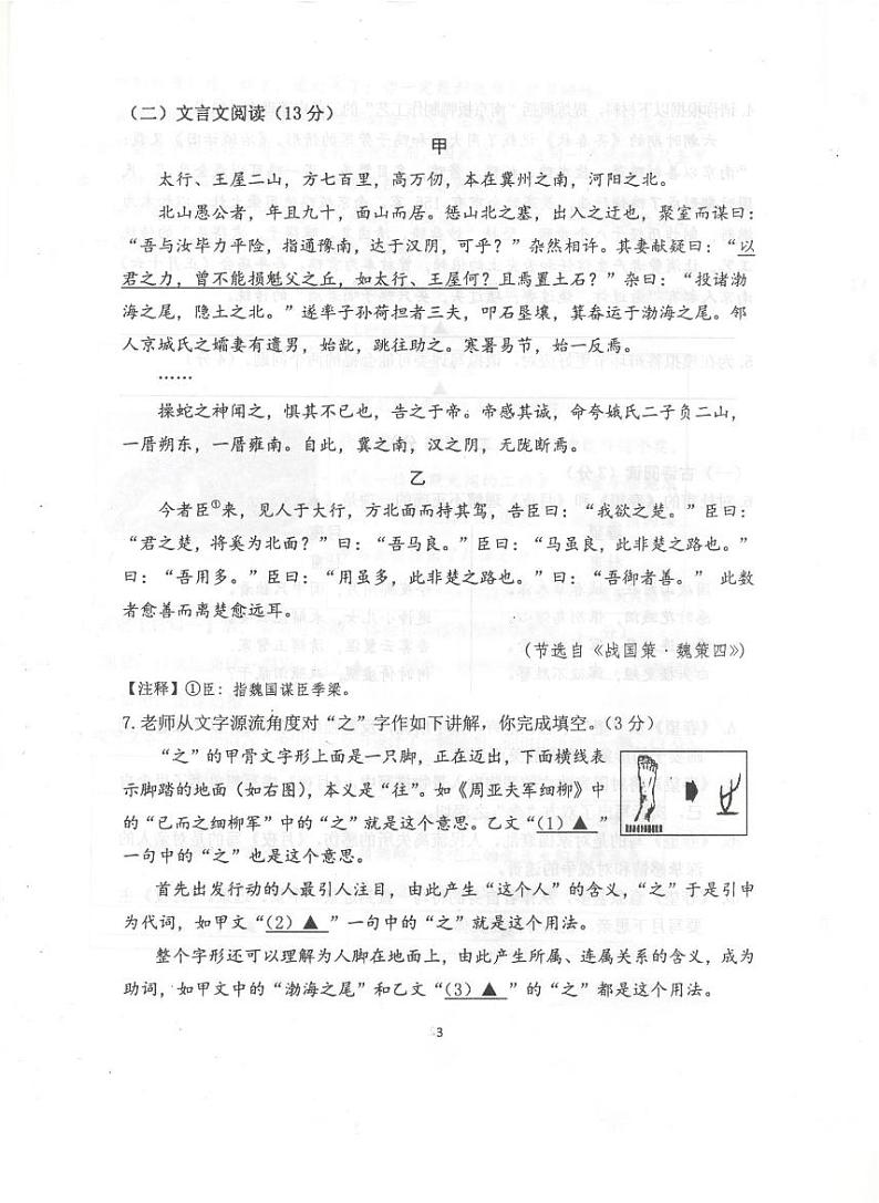 江苏省南京市联合体2023-2024学年八年级上学期期末考试语文试题03